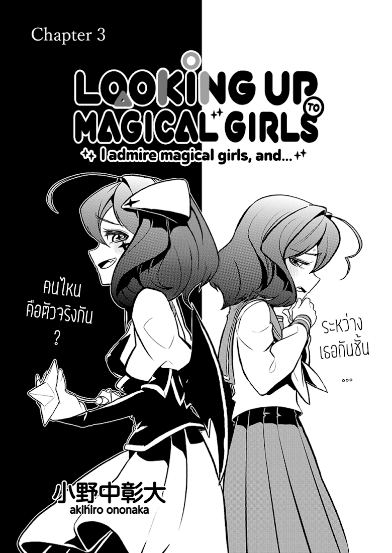 Looking up to Magical Girls - หน้า 4