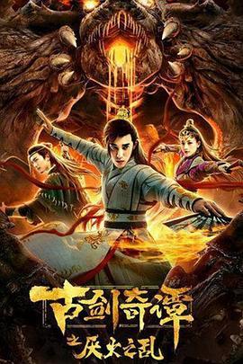 Swords of Legends: Chaos of Yan Huo (2020) Hindi 720p | 480p HDRip x264 650Mb | 250Mb