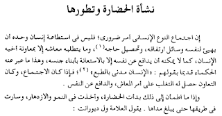 اقتباسات من كتاب تاريخ الحضارة الإسلامية والفكر الإسلامي اقتباسات من كتاب تاريخ الحضارة الإسلامية والفكر الإسلامي
