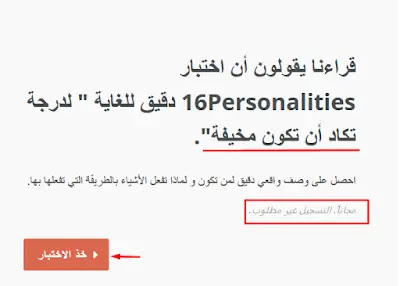 اختبار تحليل الشخصية دقيق جدا اكتشف شخصيتك الآن