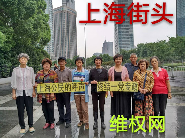 中国政治迫害观察-19大之际，上海公民上街举牌要求:“终结一党专政”、“反对迫害，释放政治犯”、“解除党禁报禁，兑现结社自由”、“废除言论审查，保障言论自由”