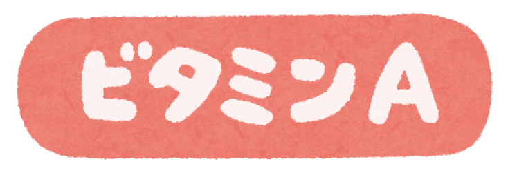 いろいろなビタミンのイラスト文字 かわいいフリー素材集 いらすとや