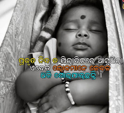Best odia sleeping quotes image, odia sleeping quotes image, odia sleeping quotes wishes, sms best sleeping quotes in odia photo pdf wishes image photo sms text best sleeping message
