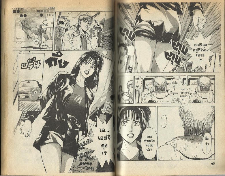 Psychometrer Eiji - หน้า 33