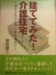 "NEW!"「建ててみた！介護住宅」著者ブログ[中学生時代のクラスメイト]