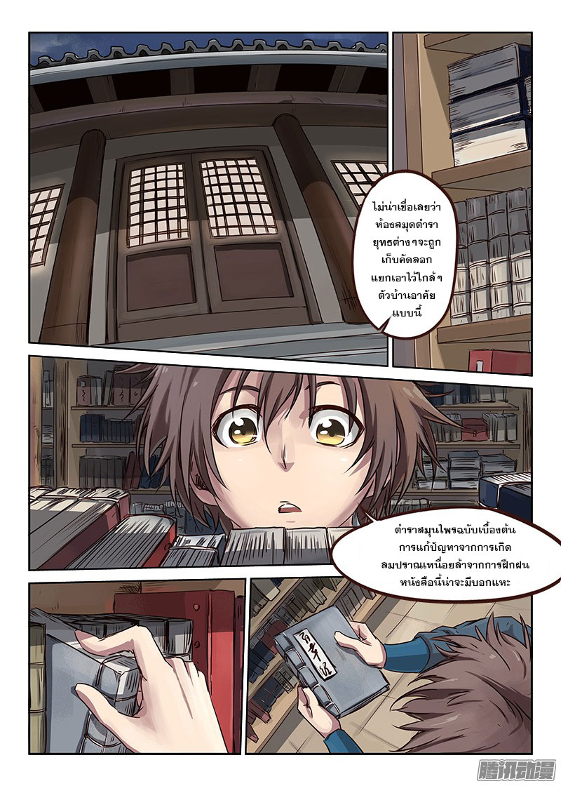 อ่านการ์ตูน Star Martial God Technique 6-10 ภาพที่ 15