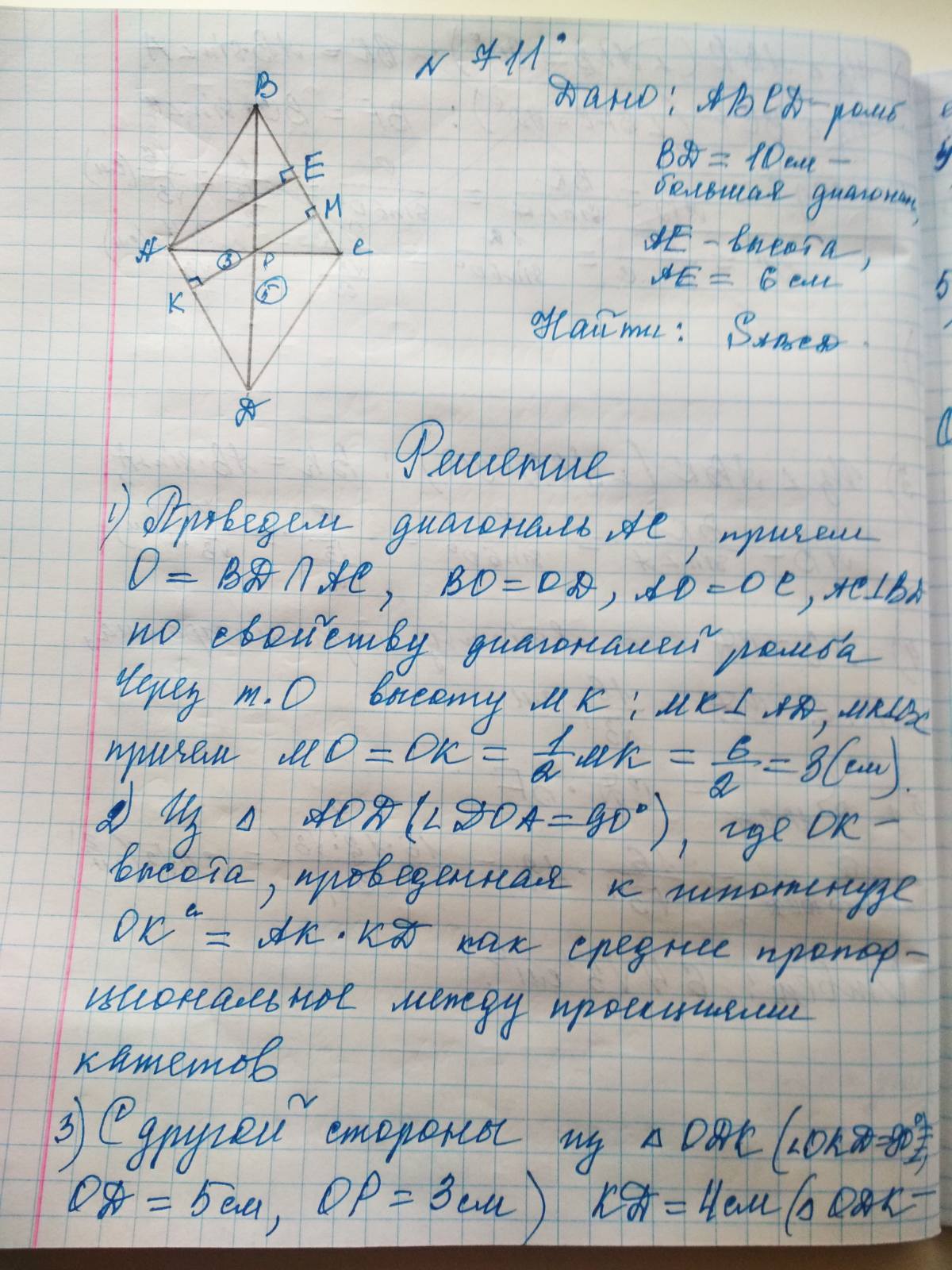 Блог вчителя математики Карамян М.Г.: 8 класс. Геометрия