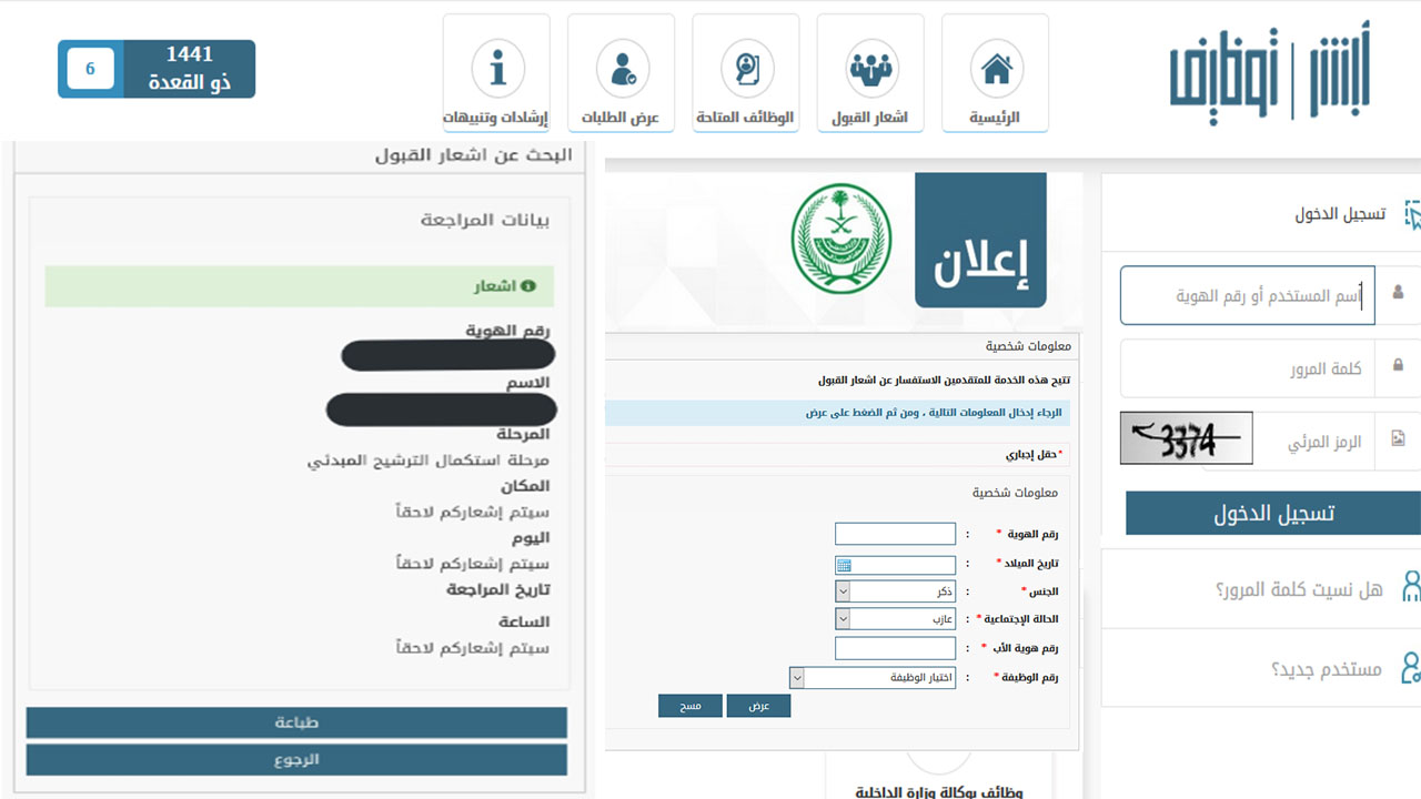 تم قبولك مبدئيا