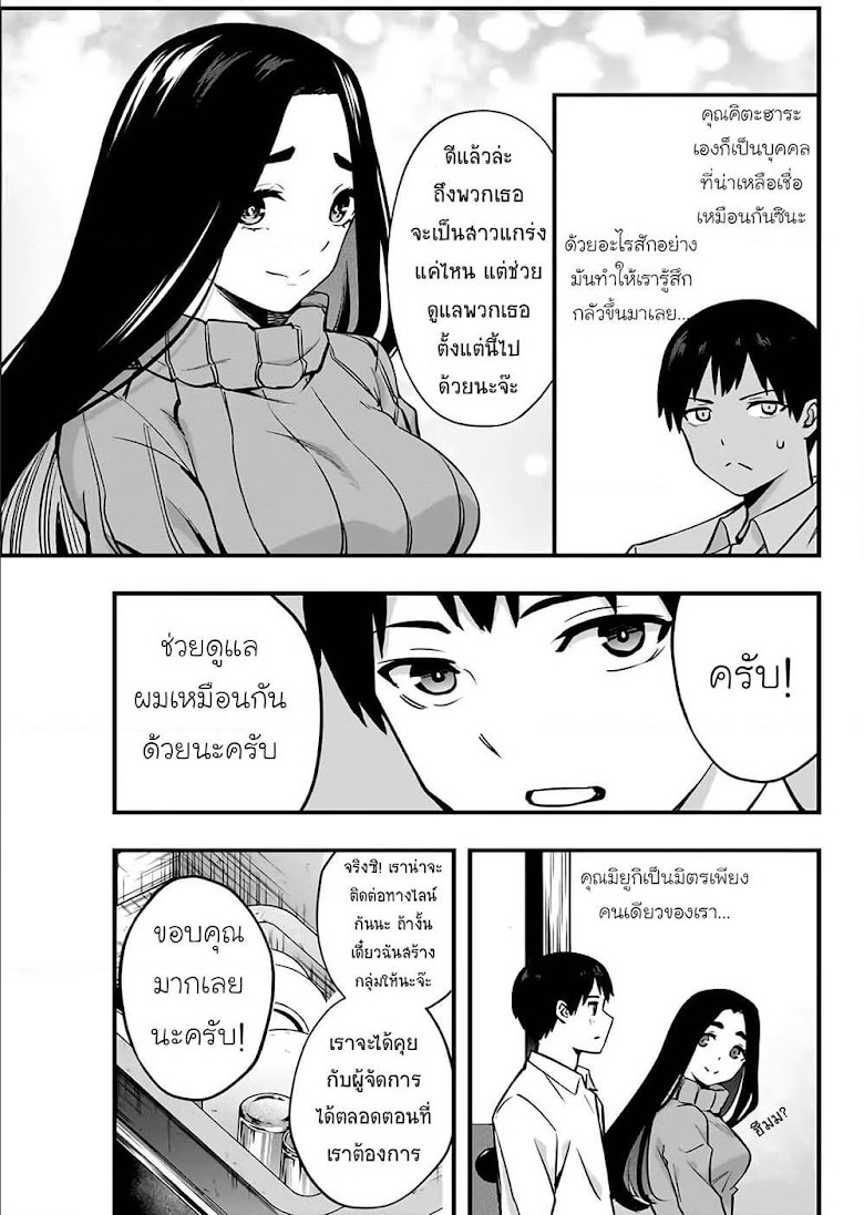 Sawaranaide Kotesashi-kun - หน้า 17