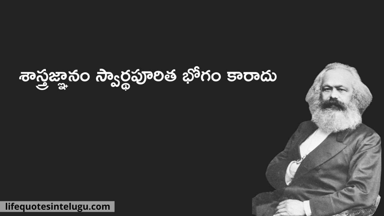 karl marx Quotes In Telugu