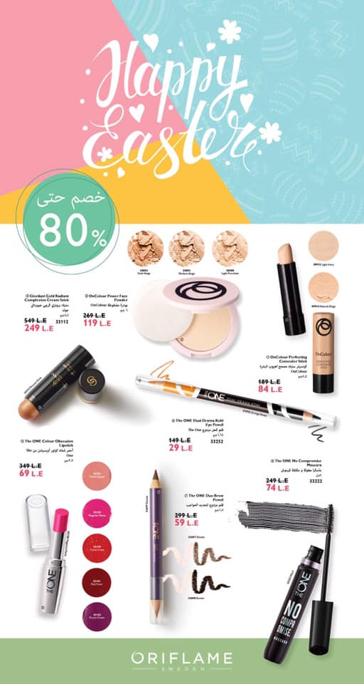 عروض اوريفليم Oriflame من 14 ابريل حتى 15 ابريل 2020 خصومات حتى 80 % عروض اوريفليم Oriflame من 14 ابريل حتى 15 ابريل 2020 خصومات حتى 80 %