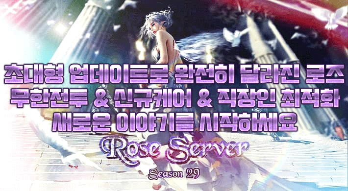 리니지 프리서버 로즈서버