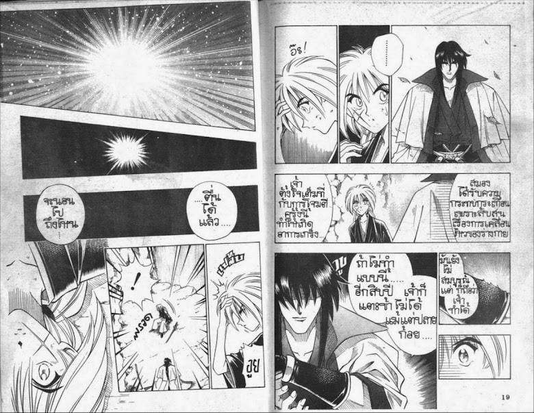 Rurouni Kenshin - หน้า 8