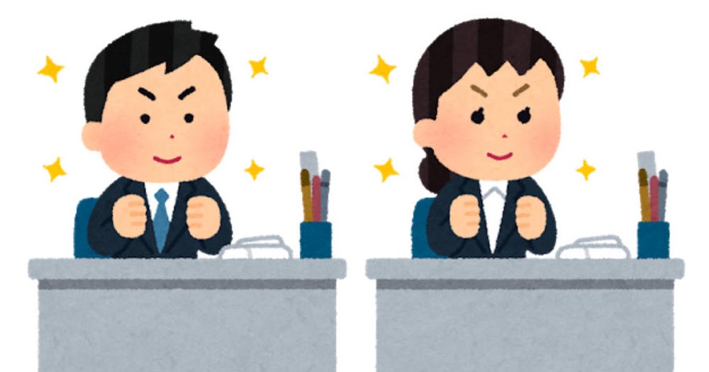 やる気のある会社員のイラスト かわいいフリー素材集 いらすとや