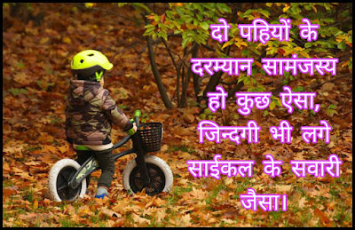 world bicycle day shayari in hindi
