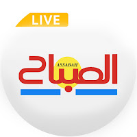 قناة الصباح الكويتية بث مباشر