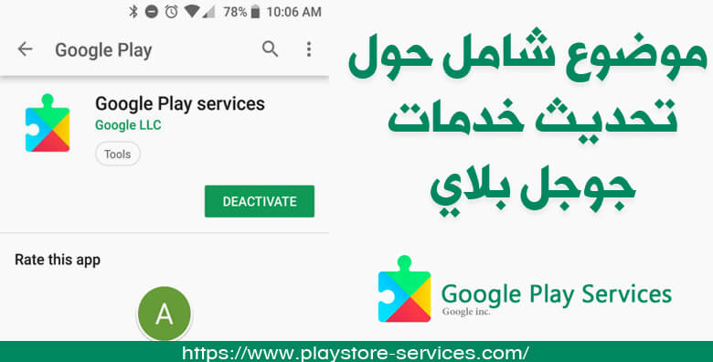 تحديث خدمات جوجل بلاي تحديث خدمات جوجل بلاي - تنزيل خدمات Google Play