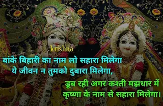 jai shree krishna hindi text wallpapers