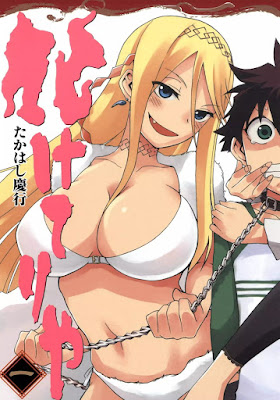 化けてりや raw zip dl