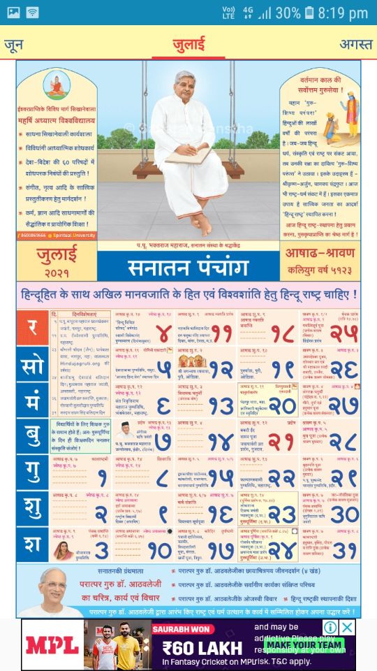 Mahalaxmi 2021 Marathi Calendar PDF ‎Mahalaxmi Dindarshika and