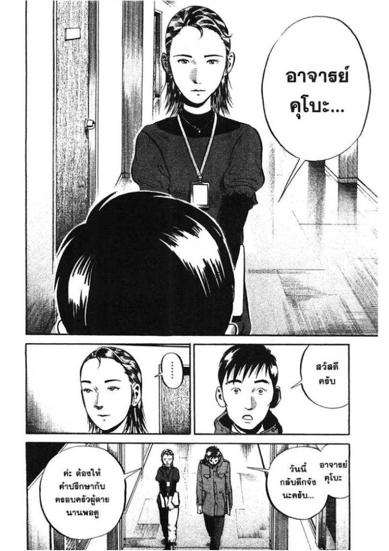 Ikigami - หน้า 38
