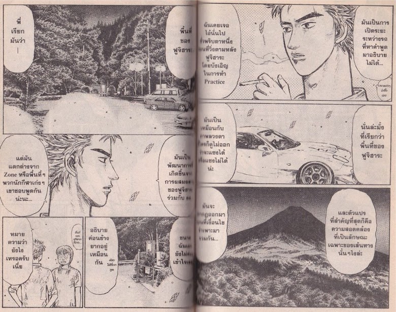 Initial D - หน้า 66