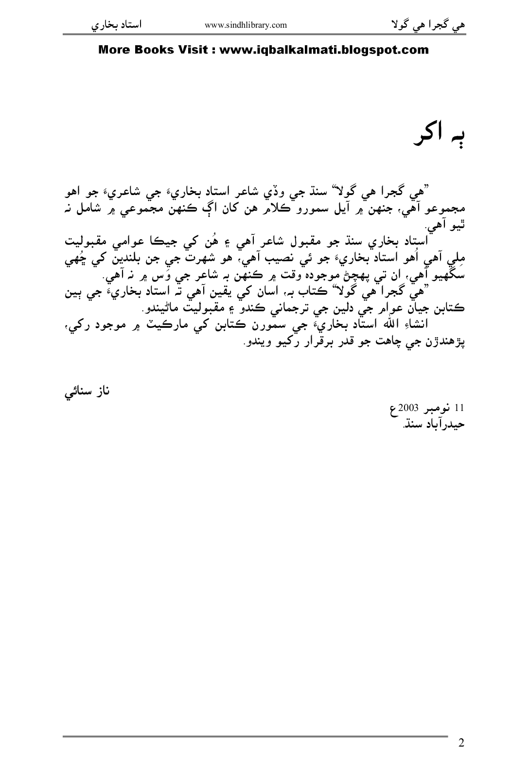 sindhi poetry books sindhi poetry books