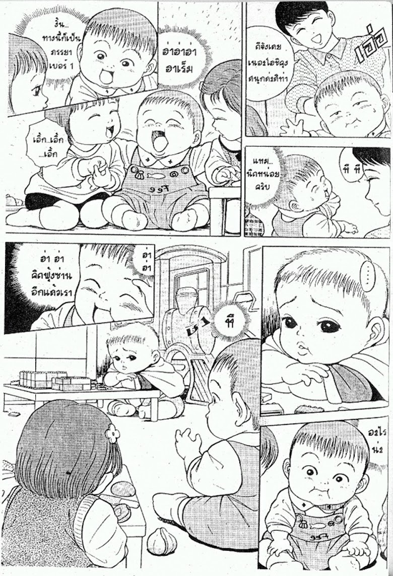 Teiyandei Baby - หน้า 35