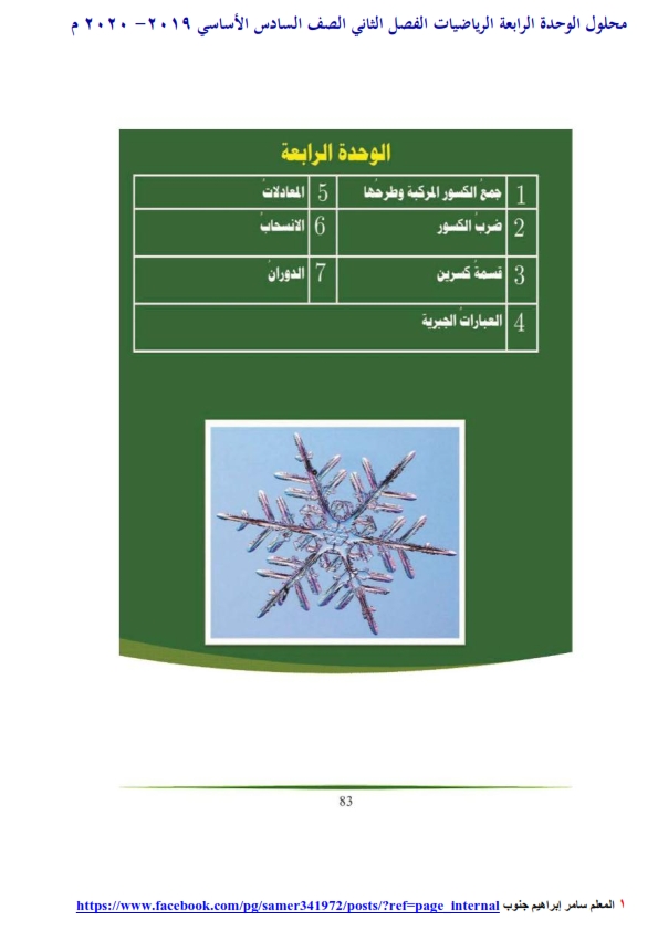 الفصل حل سادس الاول صف رياضيات حل درس