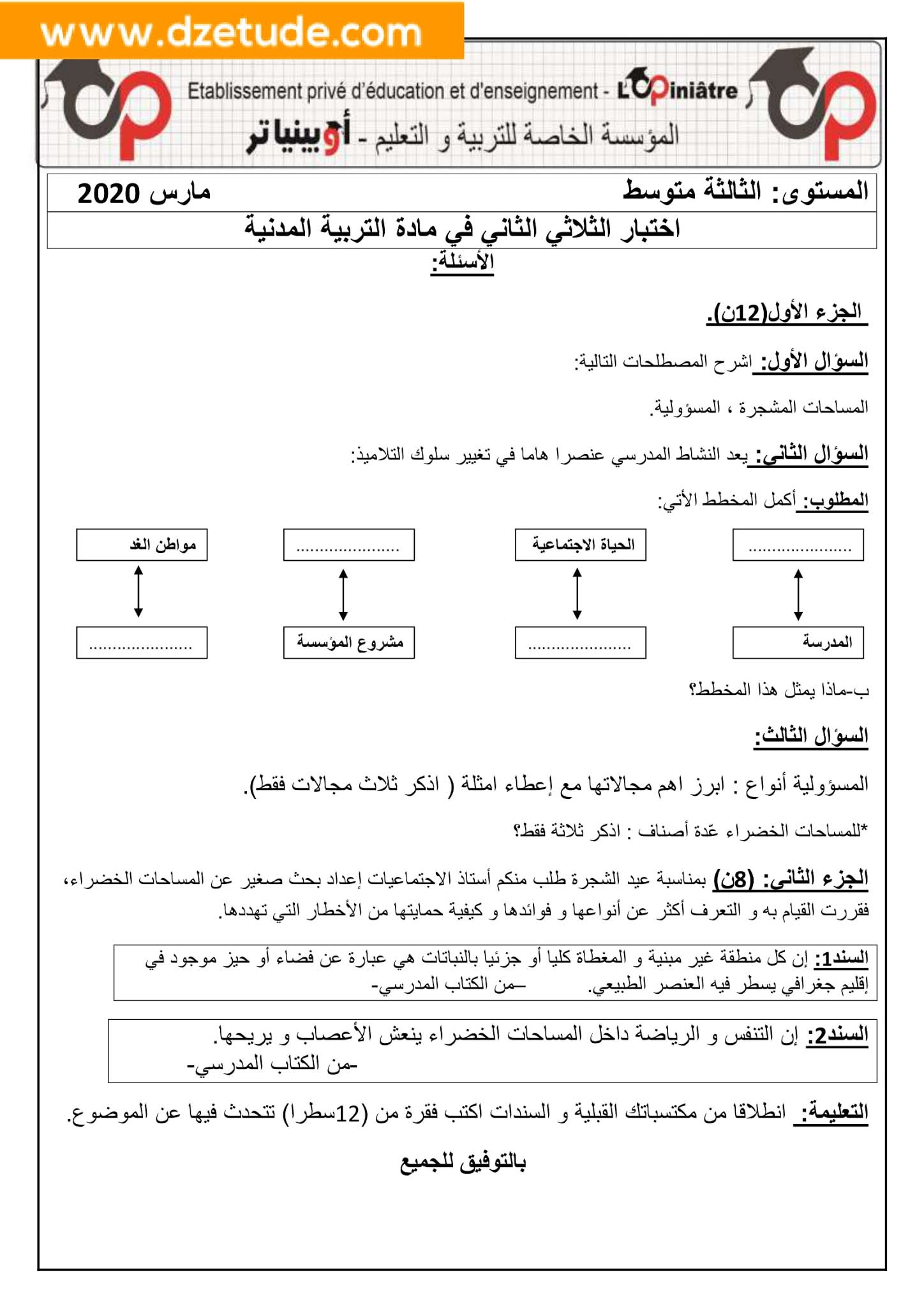 إختبار التربية المدنية الفصل الثاني للسنة الثالثة متوسط - الجيل الثاني نموذج 10