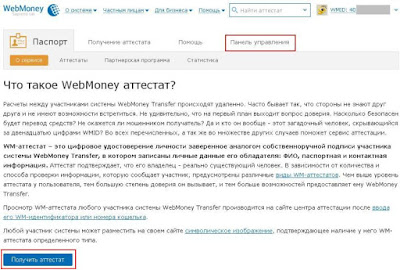 Как получить формальный аттестат WebMoney