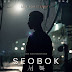 [CRITIQUE] : Seobok