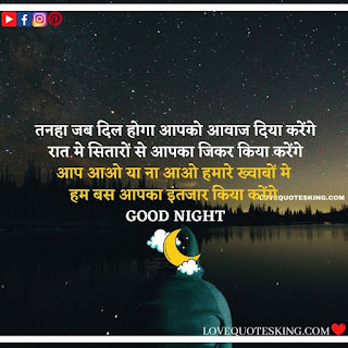 Goodnight Message In Hindi