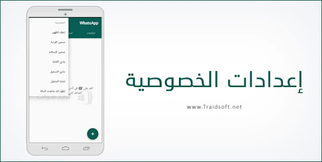 واتساب بلس أبو صدام الرفاعي تطبيق واتس اب بلس ابو صدام الرفاعي