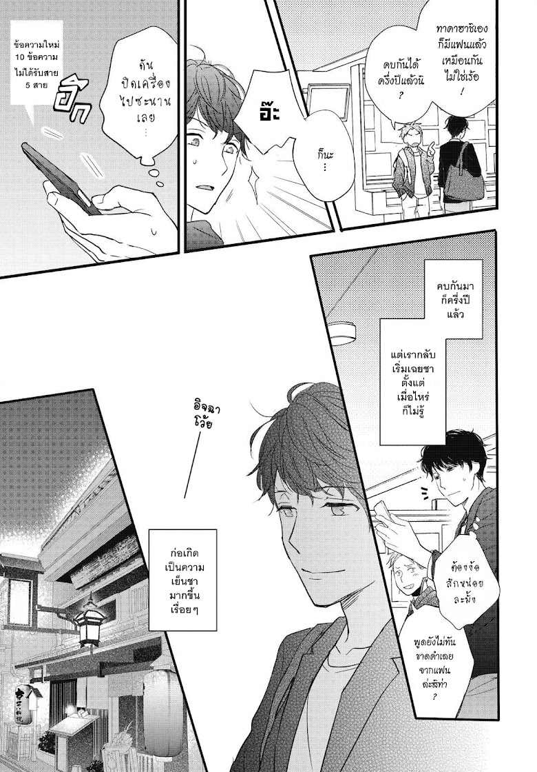 Bokura wa Minna Kawaisou - หน้า 14
