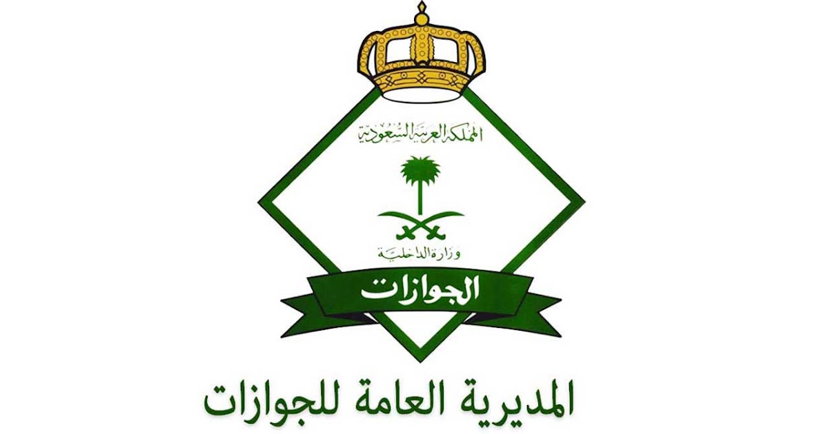 الجوازات السعودية : تمديد هوية زائر الممنوحة لليمنيين آلياً وبشكل إلكتروني