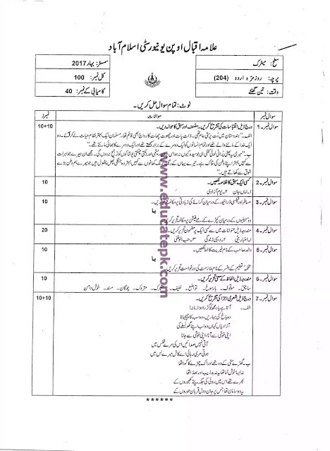 AIOU Past Paper Course Code 204 Matric Level