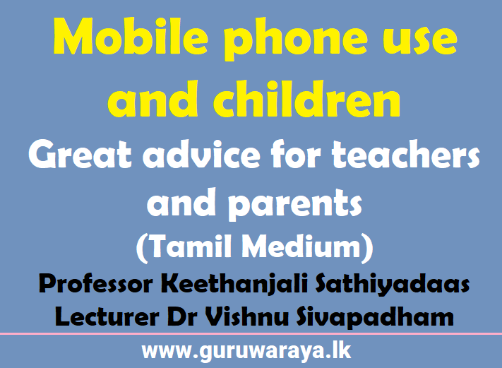 Tamil Video : Mobile phone use and children Great advice for teachers and parents