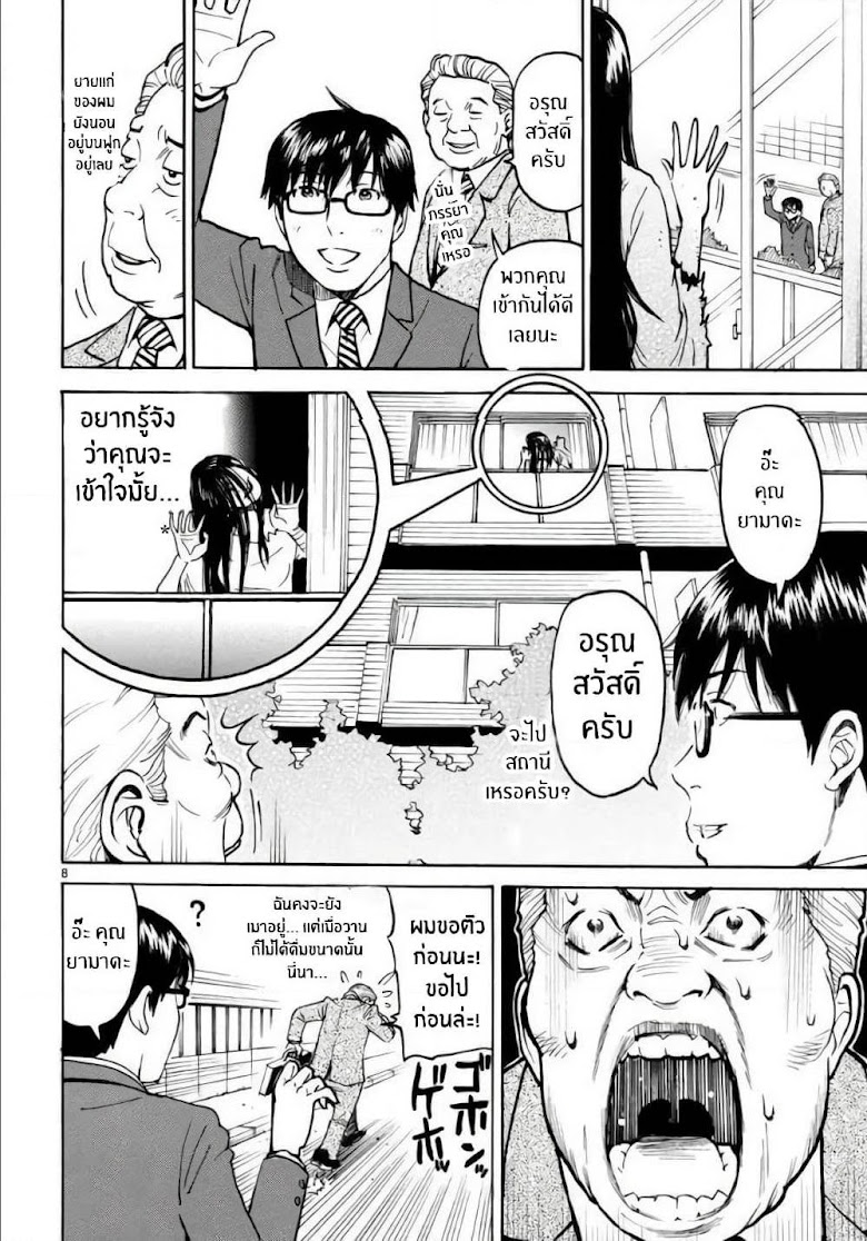 Onryou Okusama - หน้า 11