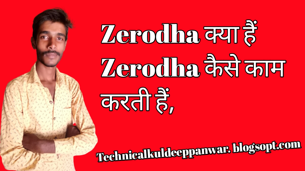 Zerodha क्या हैं, Zerodha कैसे काम करती हैं, Zerodha में अकाउंट कैसे