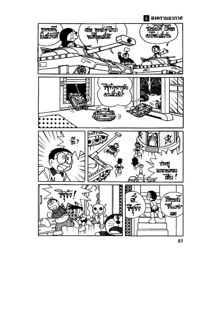 Doraemon ชุดพิเศษ - หน้า 83