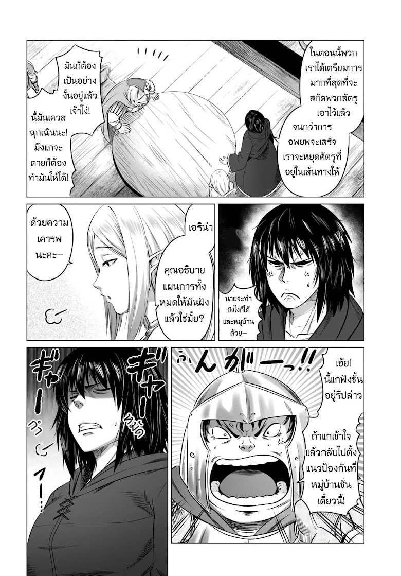 Kuro no Maou - หน้า 12