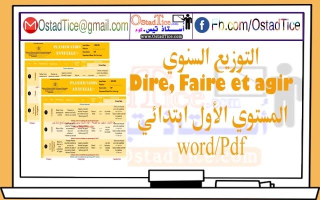 التوزيع السنوي اللغة الفرنسية Dire, faire et agir المستوى الأول ابتدائي التوزيع السنوي اللغة الفرنسية Dire, faire et agir المستوى الأول ابتدائي