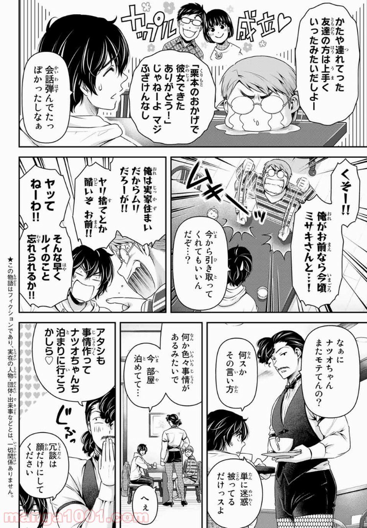 ドメスティックな彼女 - Raw 【第221話】 - Manga1001.com