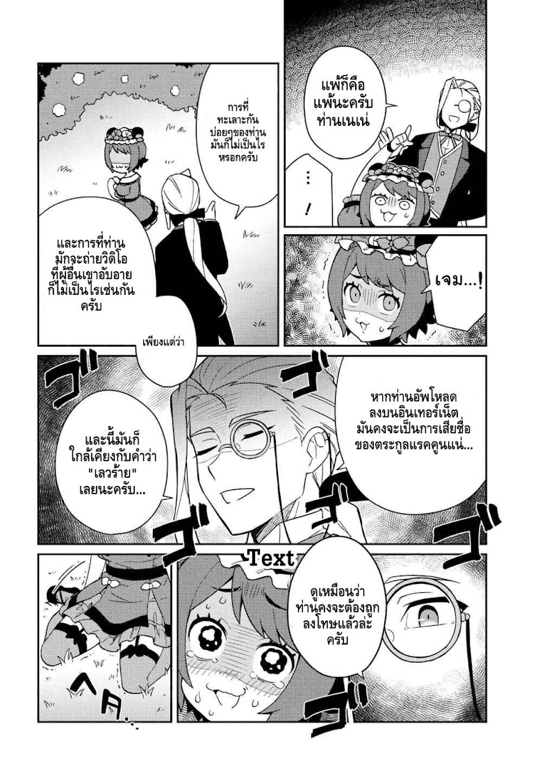 Marie-sama wo Wakarasetai! - หน้า 14