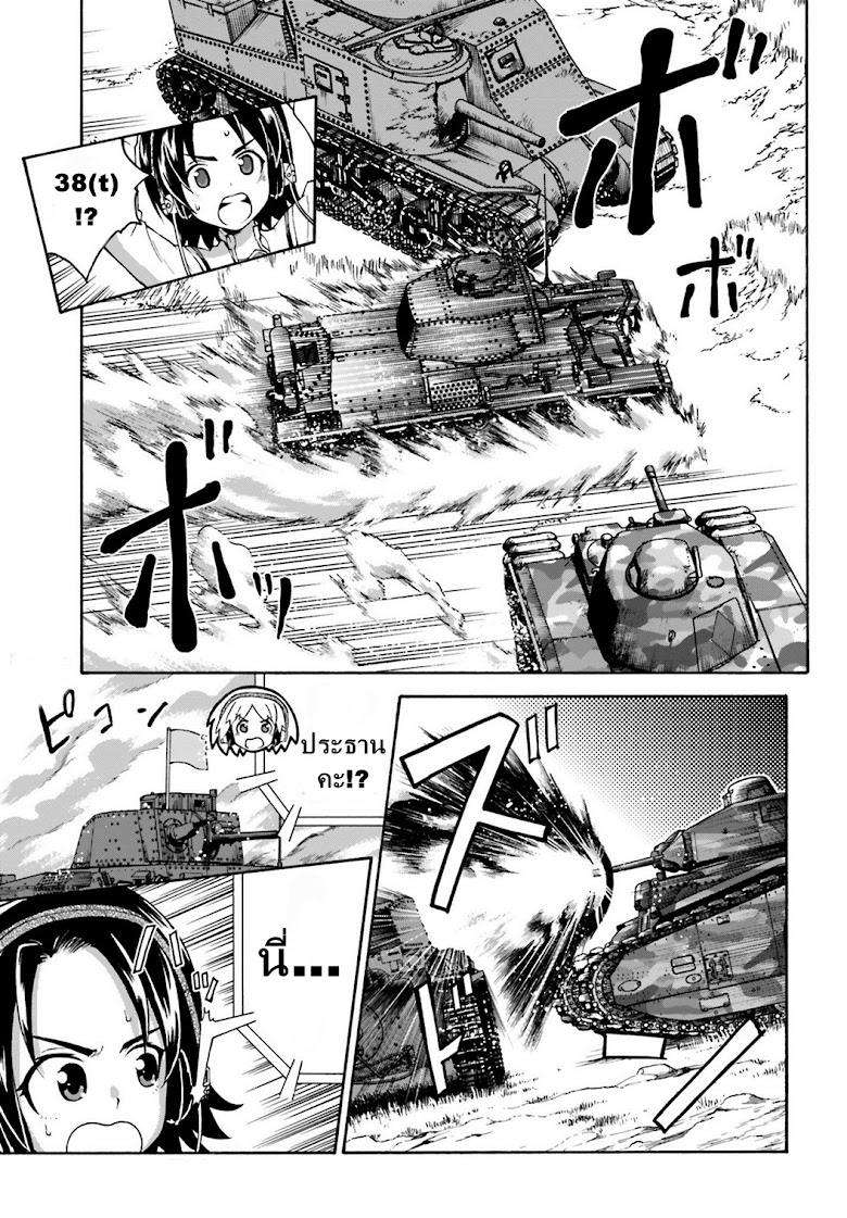 Girls und Panzer - Fierce Fight! It-s the Maginot Battle! - หน้า 27