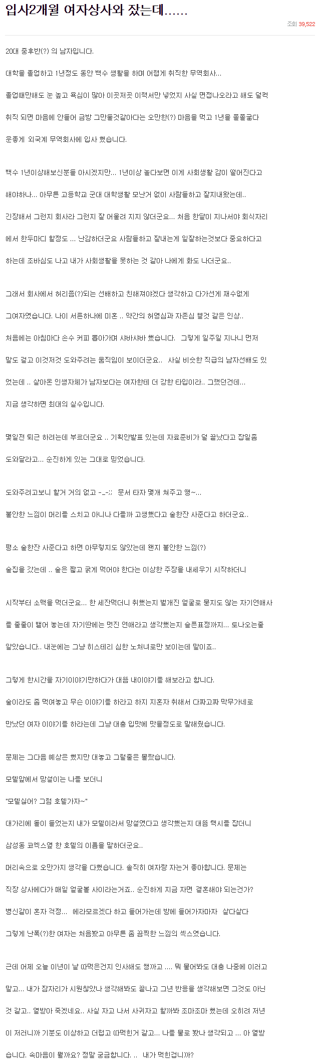 입사 2개월 여자상사와 잤던 썰 - 꾸르