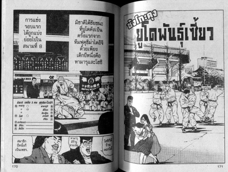 ซังโกะคุง ยูโดพันธุ์เซี้ยว - หน้า 85