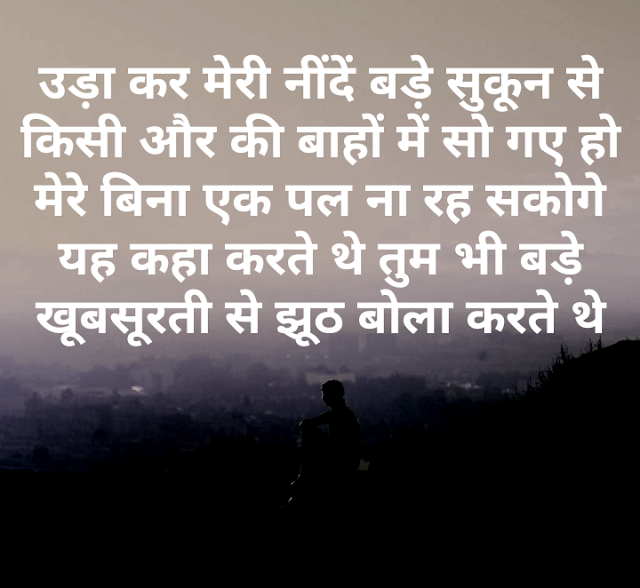 Breakup shayari image