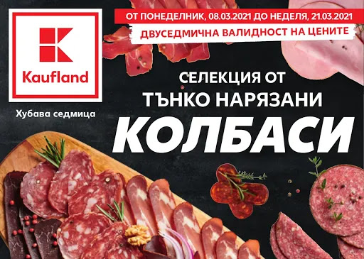 ДОПЪЛНИТЕЛНА БРОШУРА КАУФЛАНД ДОПЪЛНИТЕЛНА БРОШУРА КАУФЛАНД